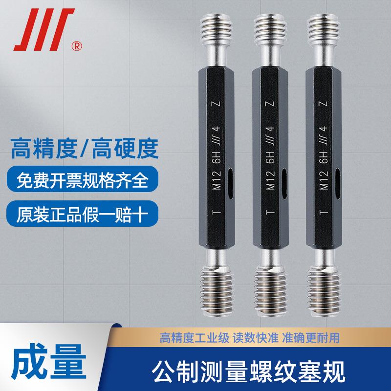 川牌成量公制螺纹塞规M2 M3 M4 M5 M6螺纹测量规 通止规 6H