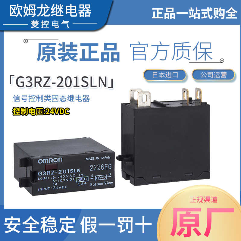 原装正品OMRON欧姆龙(日本)小型固态继电器 G3RZ-201SLN DC24V