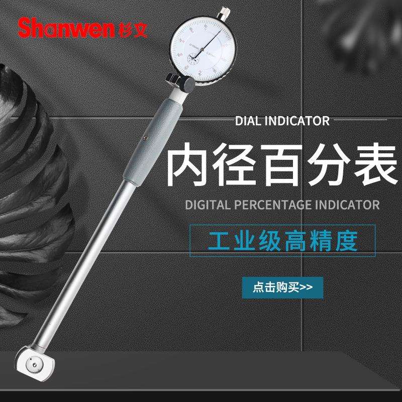 内径百分表内径量表高精度量缸表杆50-160内孔测缸规测量表0.01mm