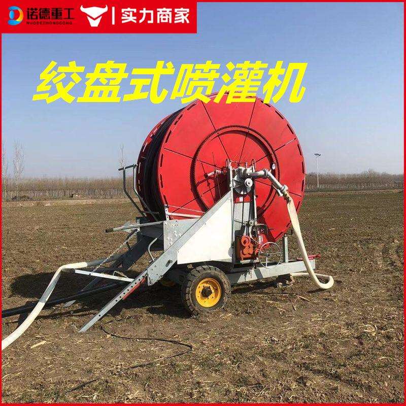 全自动卷盘式喷灌机农用浇地灌溉机农田自动浇地移动式灌溉设备