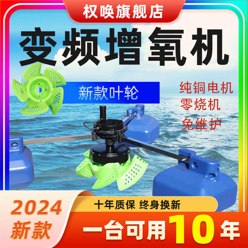 鱼塘增氧机叶轮式变频全自动大功率专用氧气泵大型养殖浮水泵220v