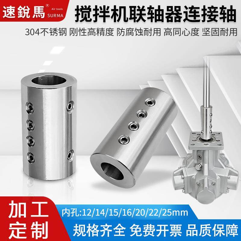 304不锈钢联轴器搅拌机杆连接轴马达电机变径连轴套接头可,鲜花速递/花卉仿真/绿植园艺,割草机/草坪机,淘宝优惠券,粉丝福利购,淘宝优惠卷