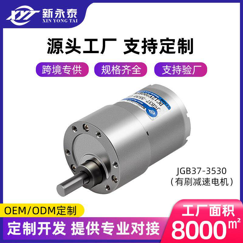 新永泰JGB37-3530减速电机12v低噪音智能小车设备24v直流电机