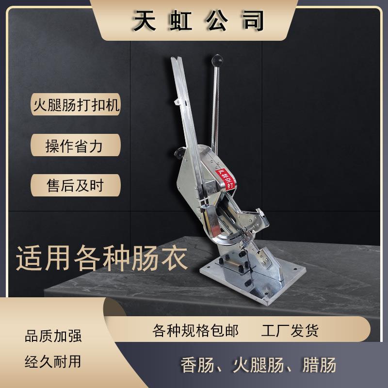 黄骅天虹手动小型卡扣机家用小型封口机火腿肠封口机立式封口机