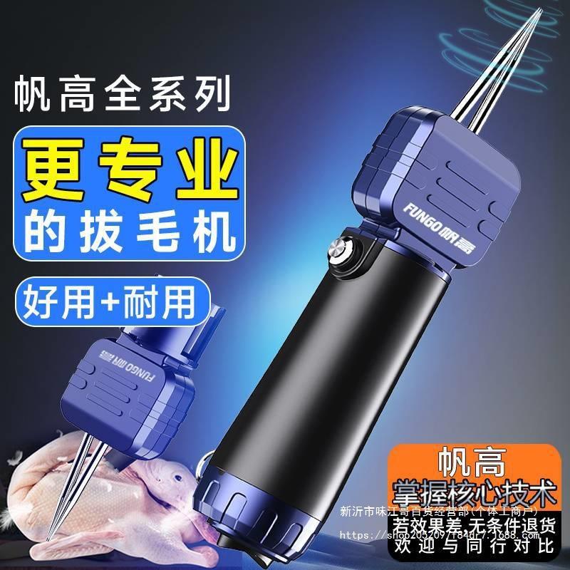 帆高电动拨拔鸭毛鸡鸭多功能鹅毛家禽拔毛机脱毛机器蜡全自动