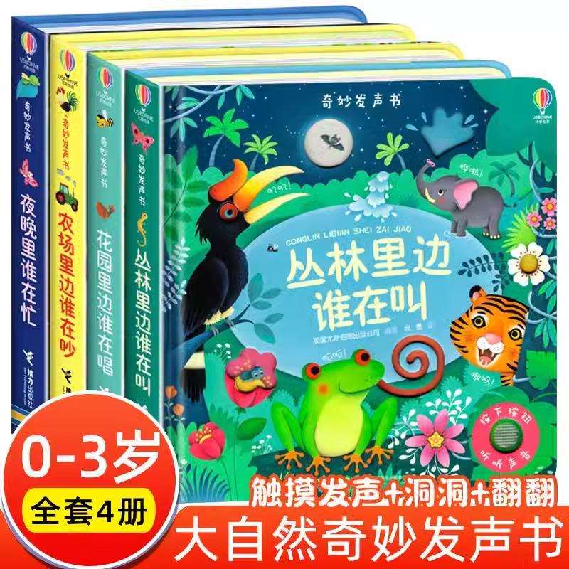 农场里边谁在吵尤斯伯恩奇妙发声书全10册会说话的早教有声书丛林