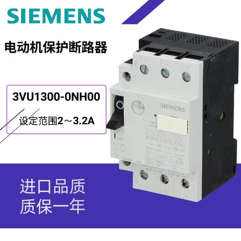 3VU1300-0NH00电动机保护器3VU13001NH00塑料外壳式断路器2NH00