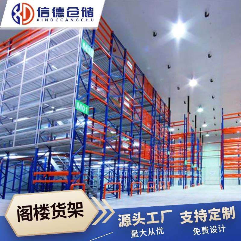 阁楼货架阁楼式平台货架仓储仓库隔层多层搭建钢结构重型货架