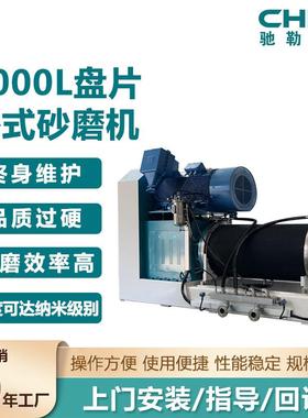 20年厂家1000L 盘式卧式砂磨机棒销砂磨机钛白粉碳酸钙高岭土