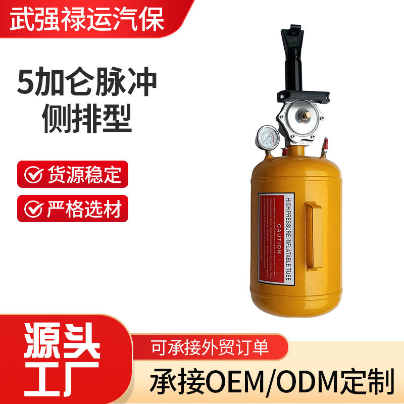 20L加仑侧排轮胎爆冲器大货车