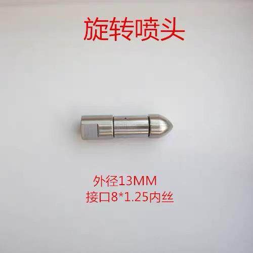 外径13旋转喷头侧面3老鼠头换热器清洗管道疏通喷头