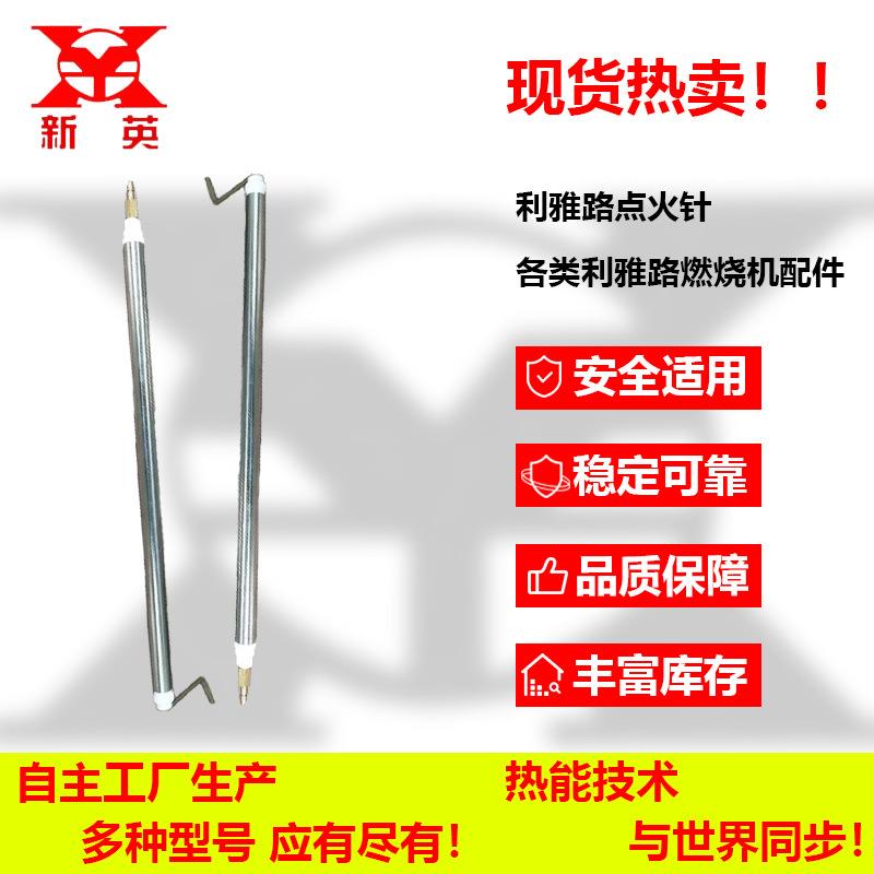 实力厂家直销原装利雅路燃烧器配件点火探针离子棒火焰探针RS系列