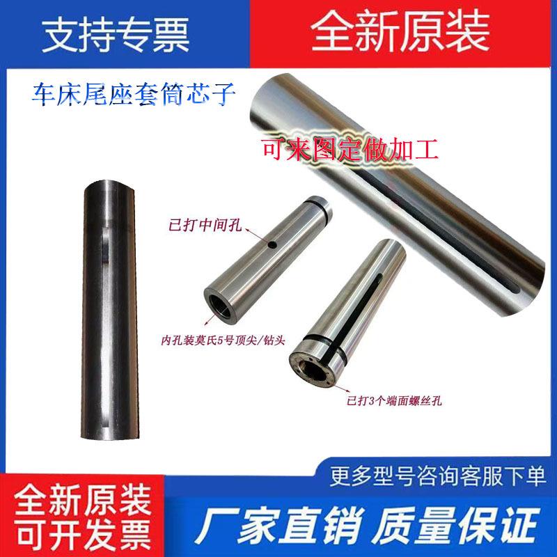 现货车床尾座套筒沈阳云南大连61406150安阳61806163尾座锥筒