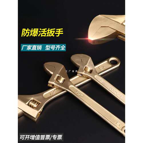 防爆铜工具活扳手活动活口活络10寸12寸15寸18寸铝青铜铍青铜扳手
