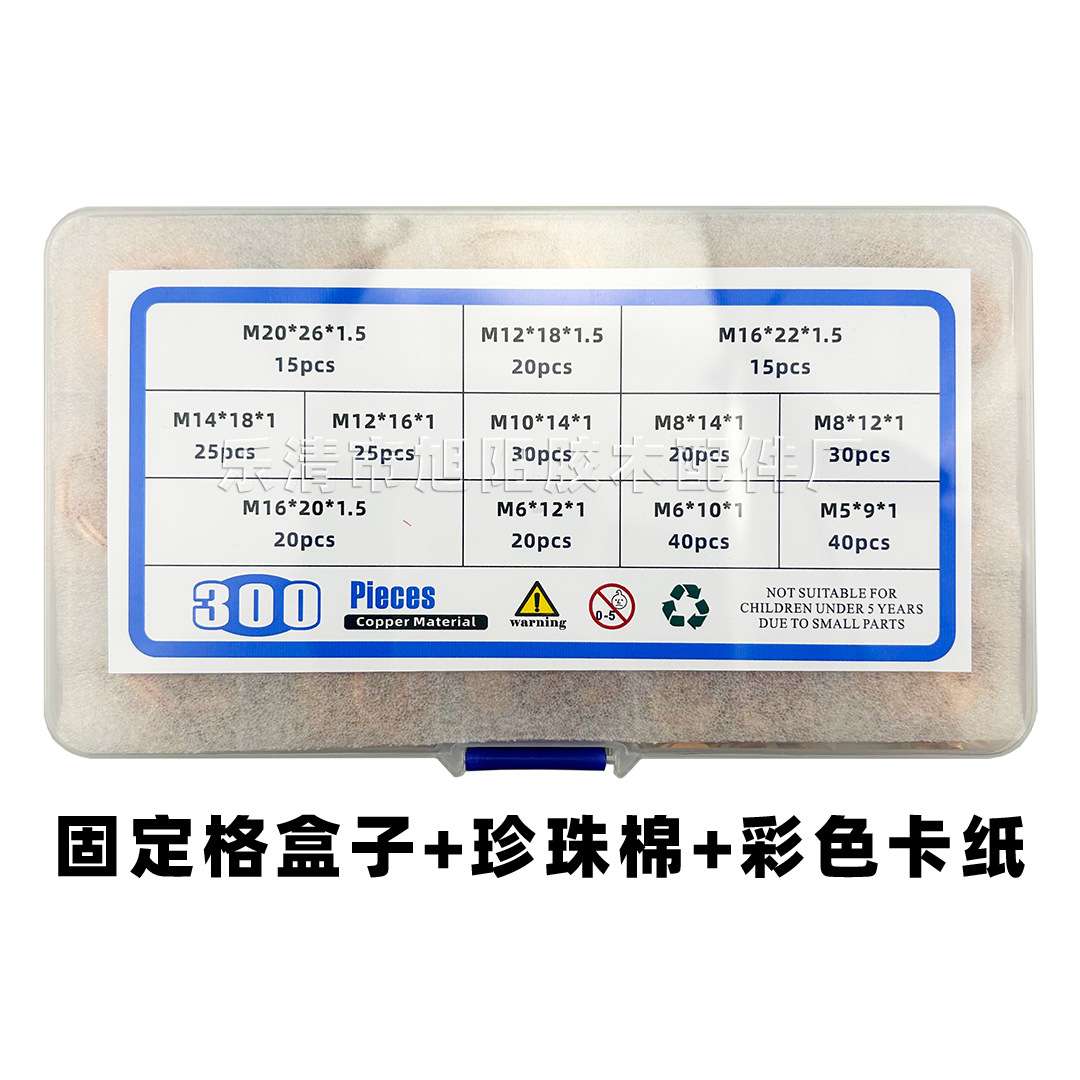 300pcs组合套装紫铜油封垫片盒装 M5-M20圆形O型铜垫片 紫铜垫圈