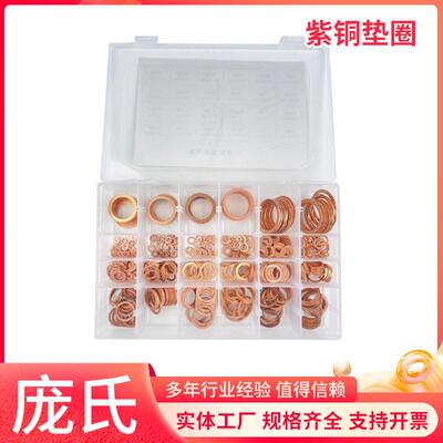 525pcs紫铜油封垫片盒装24款M4-M34O型垫圈铜垫片机械专用