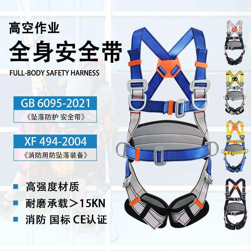 国标高空作业五点式全身安全带安全绳攀登攀岩保护绳带电工保险带