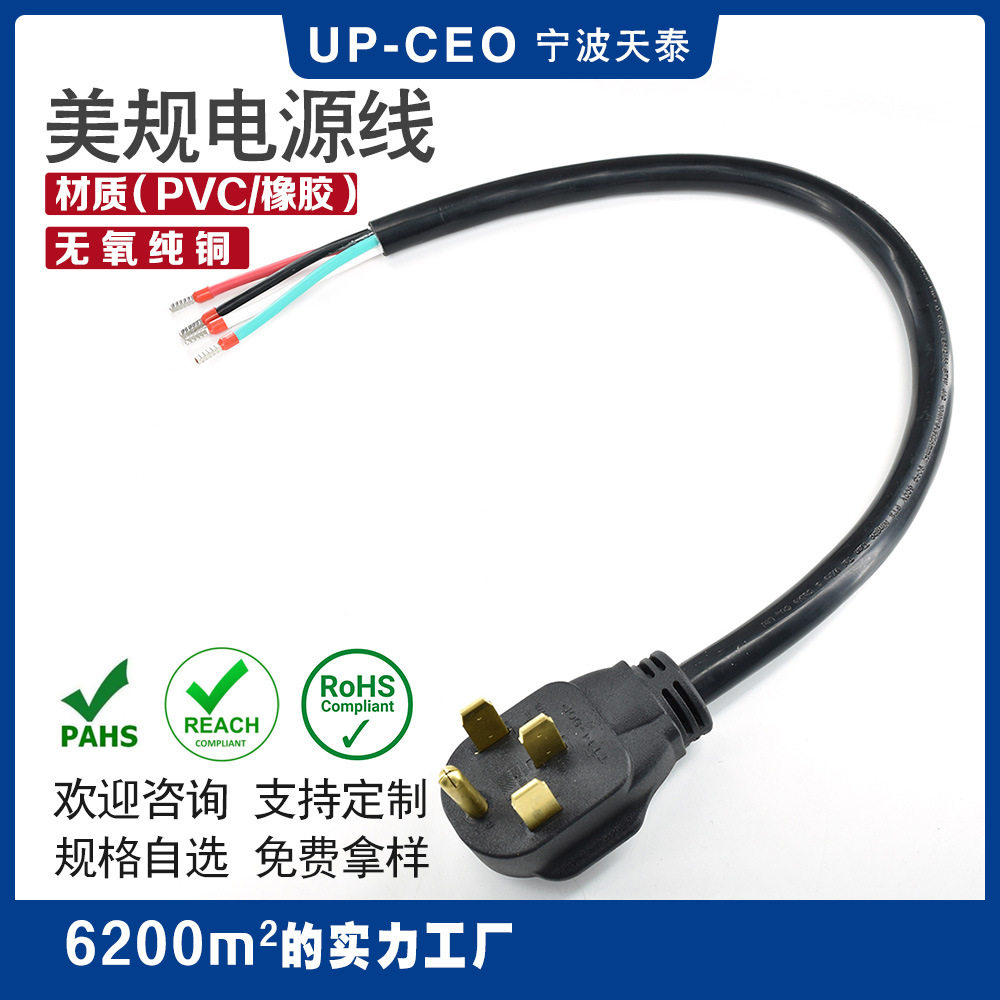 NEMAWD6-14-50P30-50A延长线