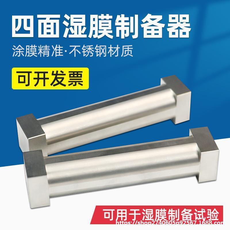 单刃油墨涂料器湿漆膜制备四面器涂膜器试验油漆四面制备QSZ涂布