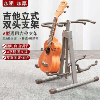 折叠通用双头吉他架子立式支架家用大提琴架放置架落地式琵琶琴架