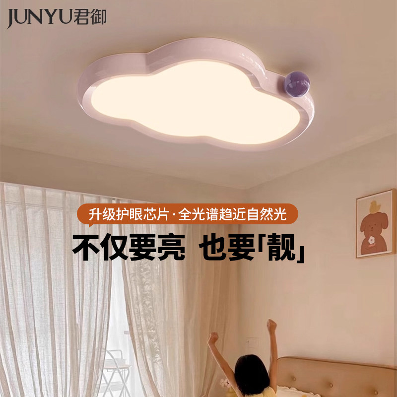 君御云朵灯护眼儿童房吸顶灯