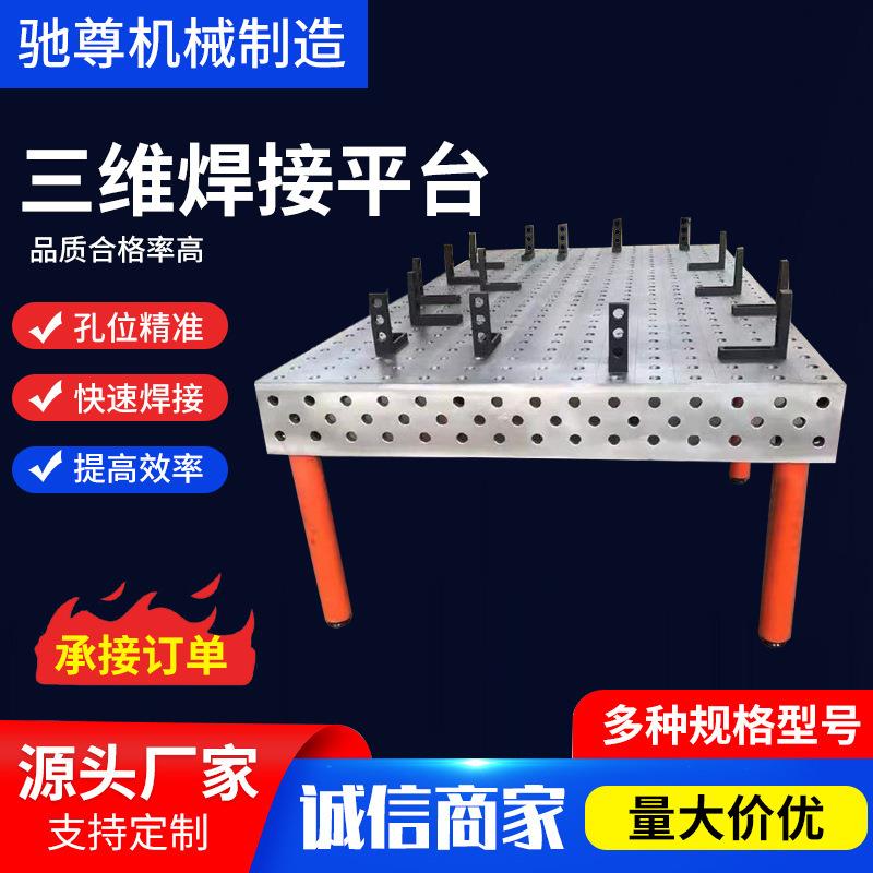 三维柔性焊接平台机器人焊接工作播种栽苗器/地膜机
