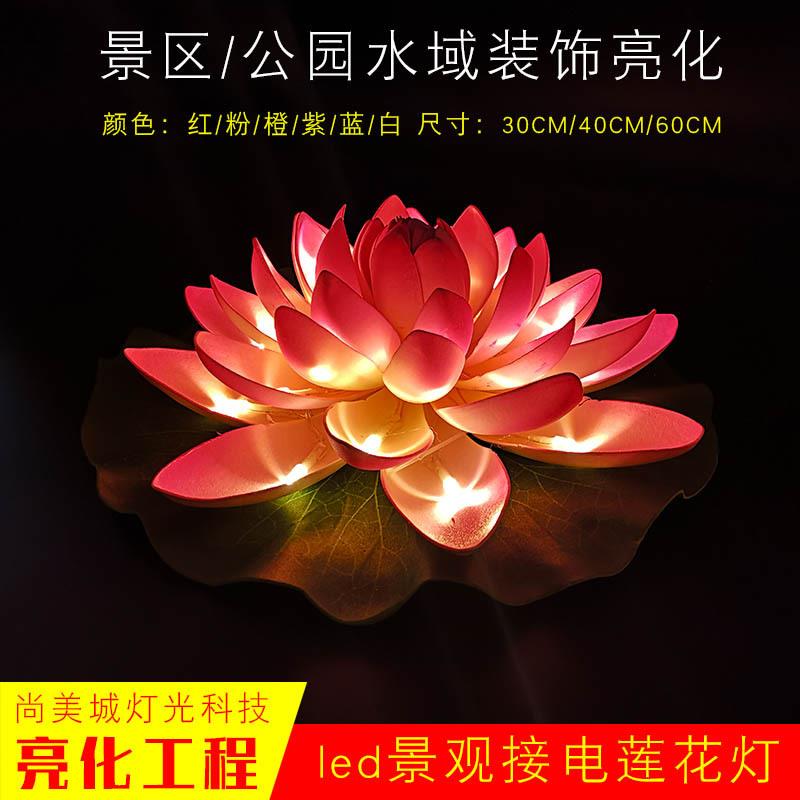 led荷花灯 户外防水接电款装饰莲花灯景区公园水池水漂灯源头厂家
