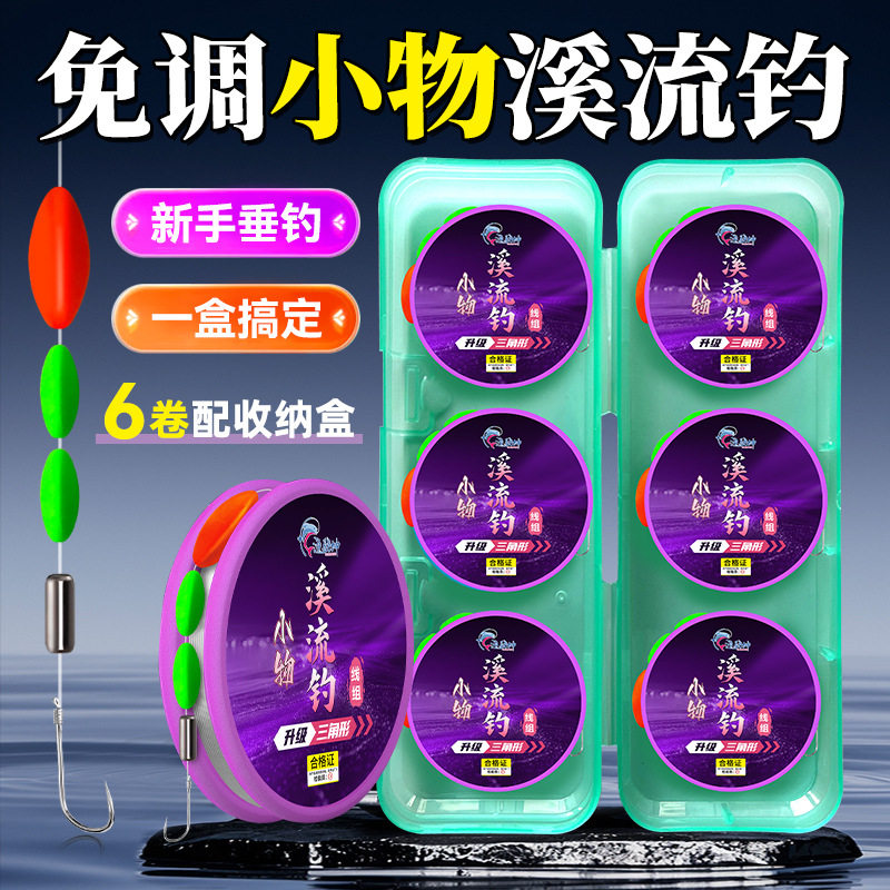全新小物溪流钓线组七星漂三粒漂