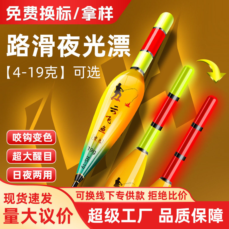 路滑鱼漂夜光漂浮漂咬钩变色套装