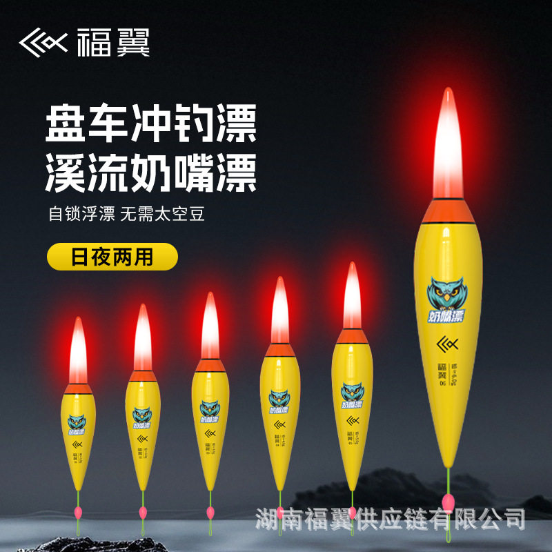 福翼盘车奶嘴夜光漂冲溪流冲钓日