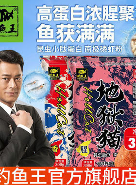 钓鱼地狱今晚悠漾青春昆虫蛋白鱼