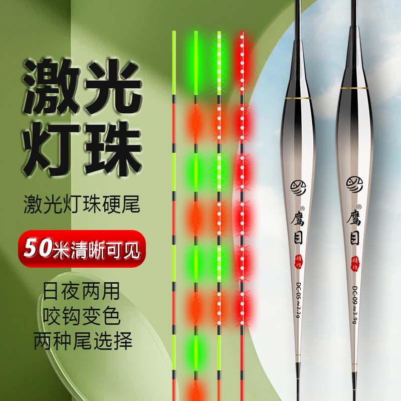 激光灯珠硬尾夜光漂高灵敏日夜两