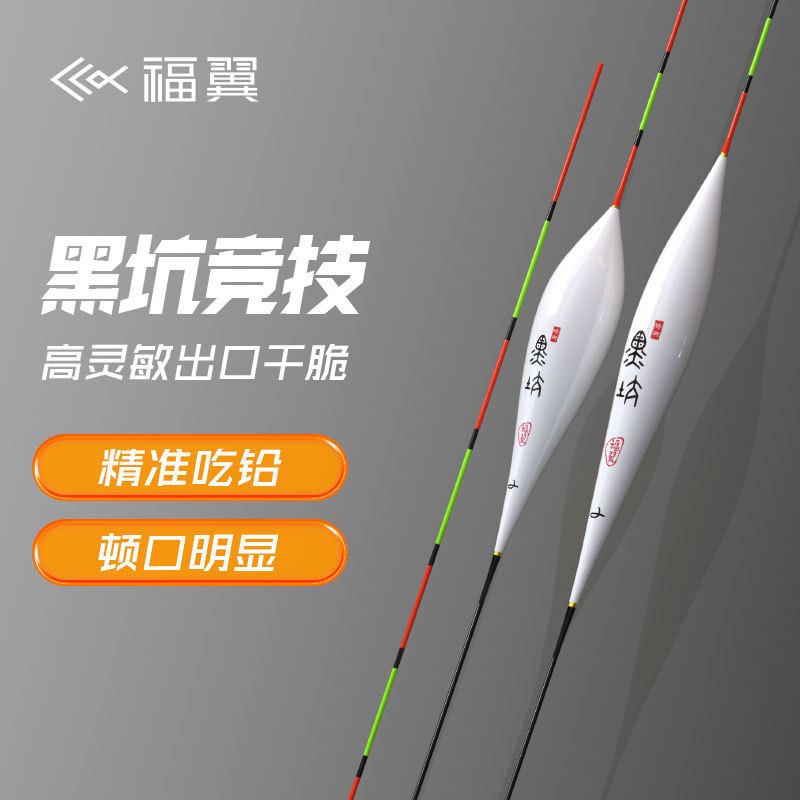 福翼黑坑系列浮漂高灵敏度纳米漂