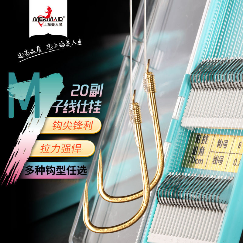 美人鱼M7子线双钩成品套装子线组