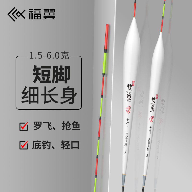 福翼底钓罗非鱼漂高灵敏鲤鱼鲫鱼