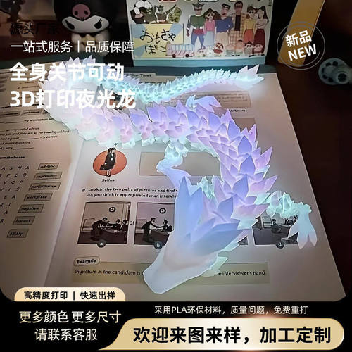 夜光龙水晶龙仿真模型动物中式摆件创意孩玩具儿童3d打印六一节