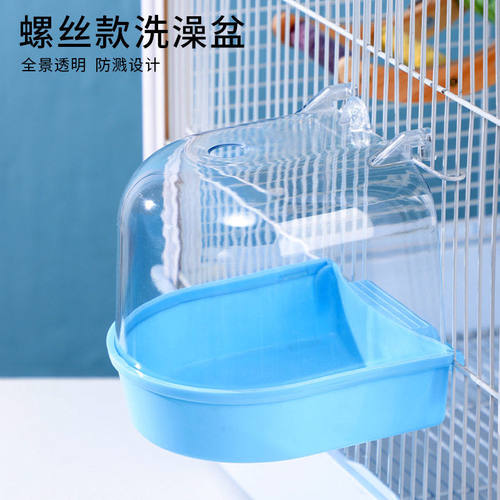 鸟用洗澡盆玄凤虎皮鹦鹉小鸟沐浴澡盆八哥画眉用品用具鸟笼洗澡盒
