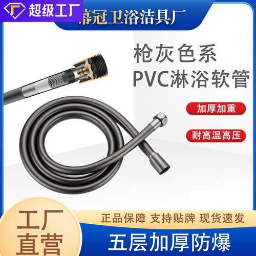 PVC枪灰色花洒软管防爆淋浴水管家用浴室卫生间热水器喷头1.5米