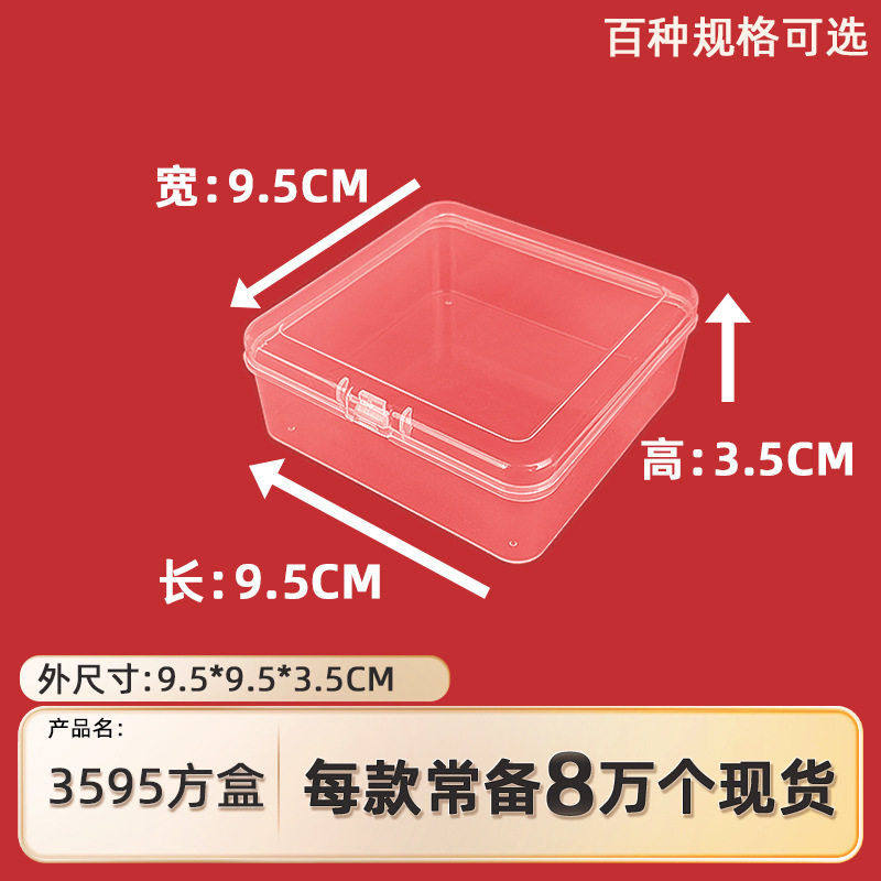 3.5 9.5正方形pp塑料透明盒 零件盒 美妆工具便携收纳包装盒,收纳整理,首饰盒,淘宝优惠券,粉丝福利购,淘宝优惠卷