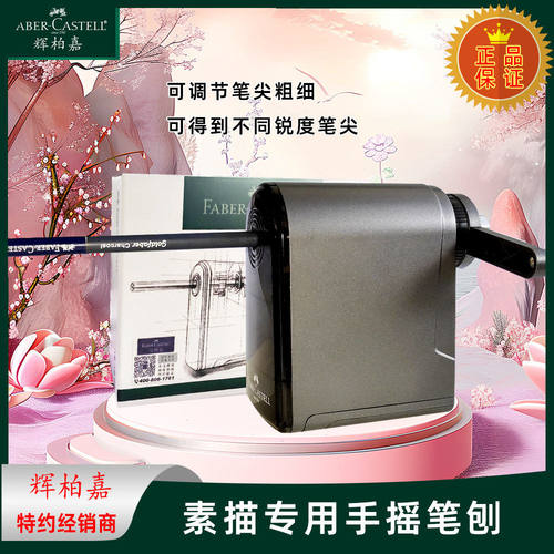 辉柏嘉削笔器素描专用手摇笔刨美术生学生可调节粗细卷笔刀削笔机