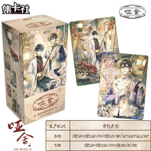 集卡社哑舍漫画收藏卡片整盒流光素影卡牌小卡哑舍周边官谷正版