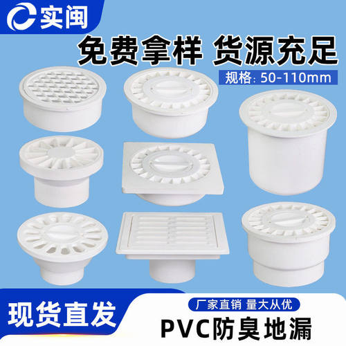 PVC防臭地漏 排水浴室卫生间阳台封洗衣 下水管配件50圆 方型