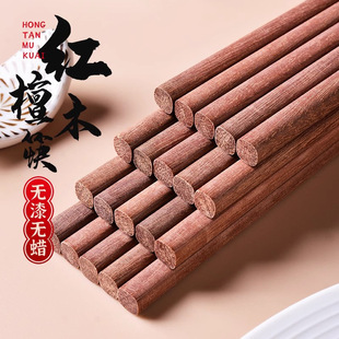 实木筷子家用防滑25CM红檀木筷子无漆无蜡地摊货源批发可激光
