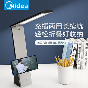 美的充电插电两用LED台灯学习专用书桌中小学生宿舍寝室慧光X1S1