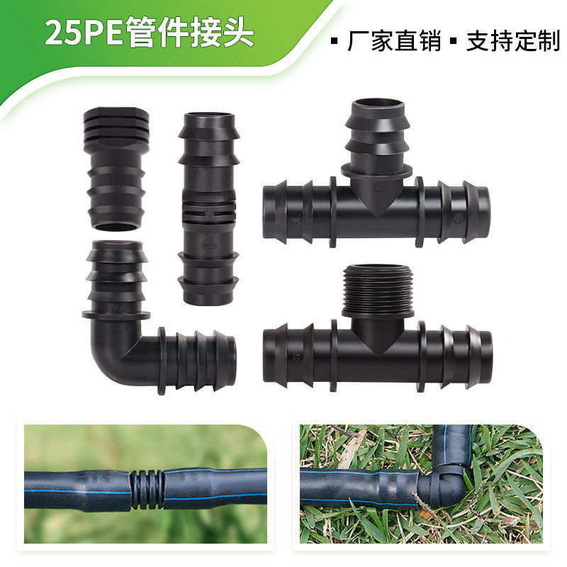 农用灌溉25PE管滴灌倒刺直通弯头堵头三通外丝pe管塑料连接器配件图片