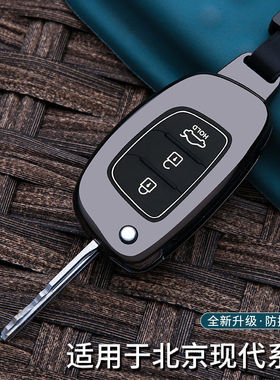 适用北京现钥匙套领动名图瑞纳25悦动ix35悦纳菲斯塔汽车钥匙包