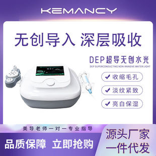 升级版DEP无创超导仪电穿孔精华导入仪美容仪面部无针水光美容仪