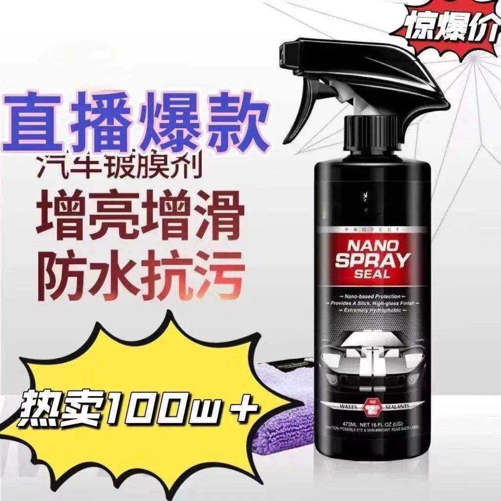 汽车镀膜剂纳米抛光专用镀晶度膜车蜡喷雾液驱水速效镀晶剂热卖,洗护清洁剂/卫生巾/纸/香薰,多用途清洁剂,淘宝优惠券,粉丝福利购,淘宝优惠卷