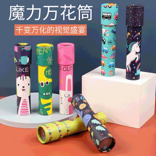 跨境万花筒大小号益智玩具纸制卡通万花筒夜市地摊货源万花镜