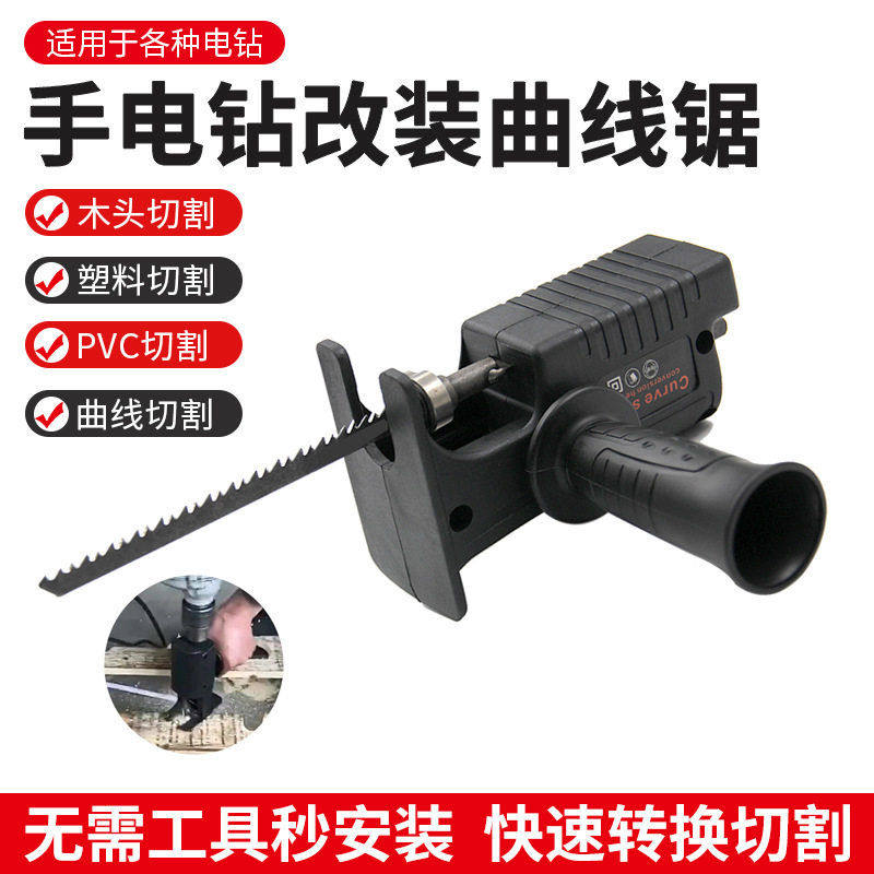 手电钻改电锯马刀锯变往复锯厂家直销多功能电动木工曲线锯配件,五金/工具,其它电动工具,淘宝优惠券,粉丝福利购,淘宝优惠卷